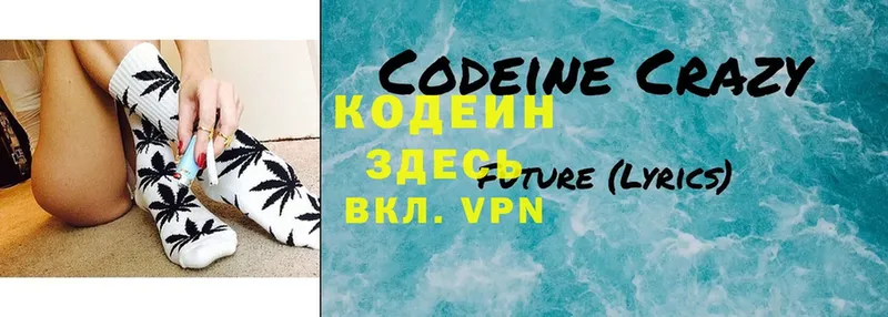 Codein Purple Drank  Лабинск 