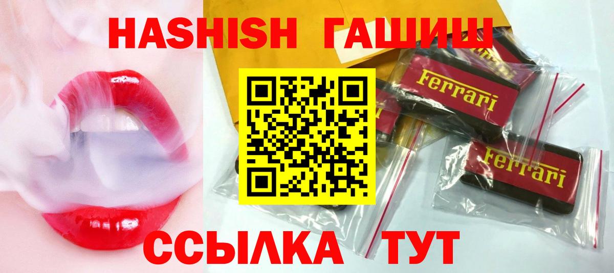 ГАШИШ хэш Лабинск