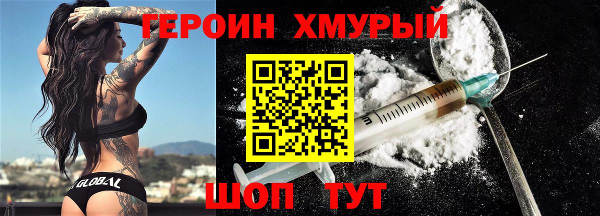 ГЕРОИН гречка  Вход с VPN  Героин  Лабинск 