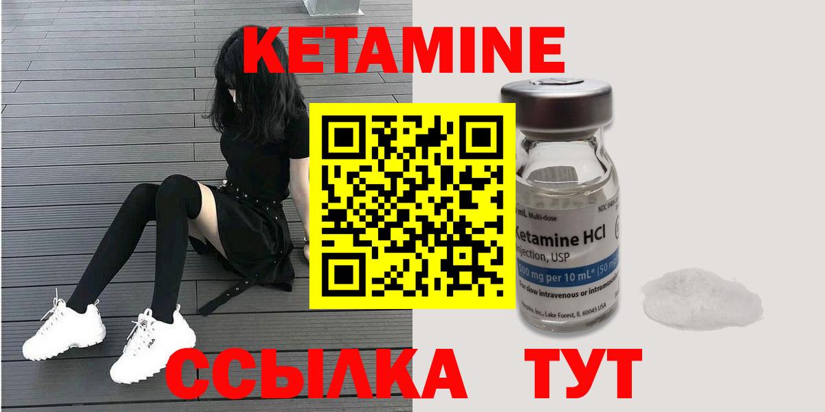 Кетамин ketamine Лабинск
