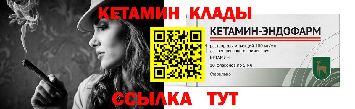 КЕТАМИН VHQ  Вход с VPN  Лабинск 