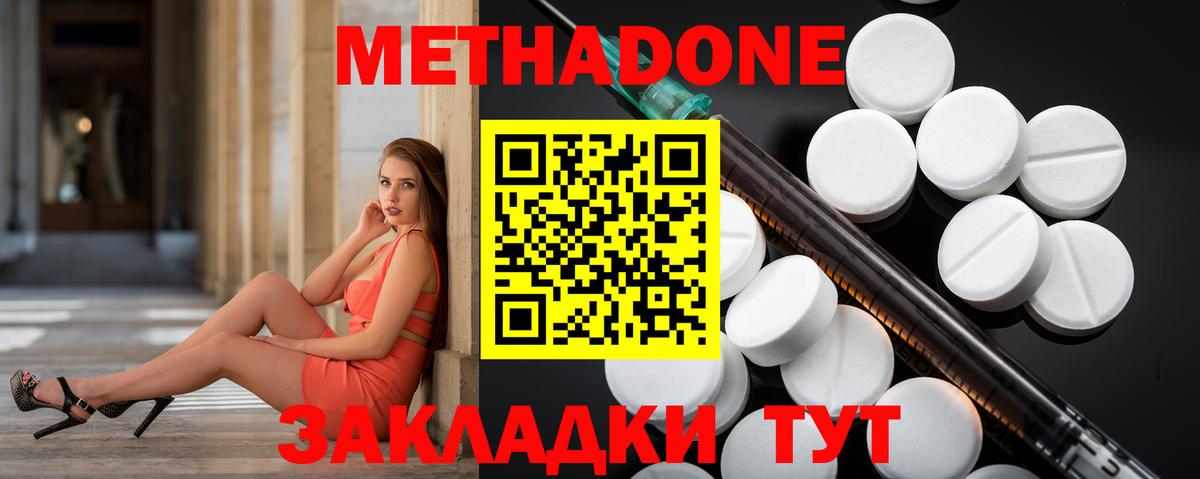 Метадон methadone  Вход с VPN  Метадон кристалл  Лабинск 